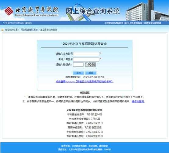 北京教育网官网 北京教育考试网密码忘了？