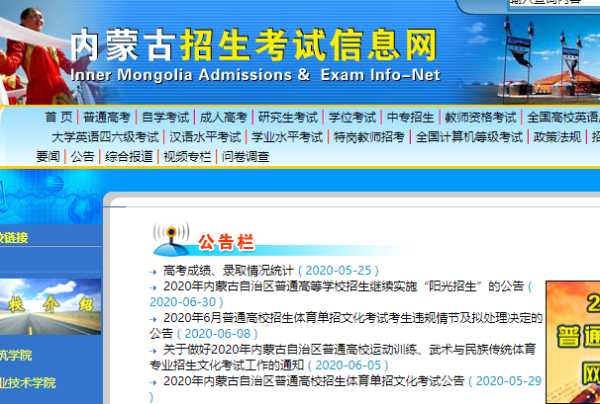 内蒙古招生考试信息网报考时间，内蒙古招生考试信息网怎么改密码？