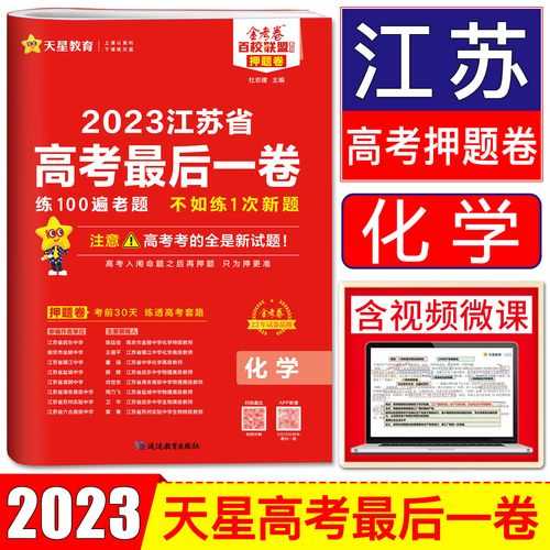 2023年全国一卷 2023江苏高考试卷是全国统一卷吗？