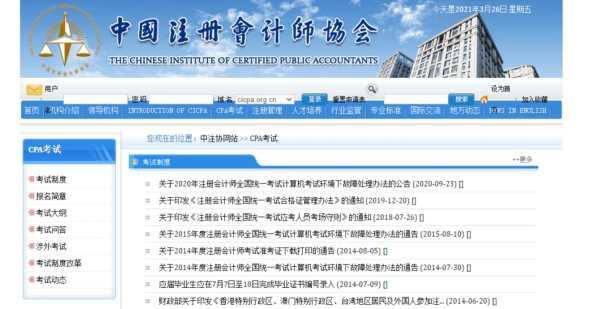 中国注册会计师协会官网？中国注册会计师协会成立于什么时候？
