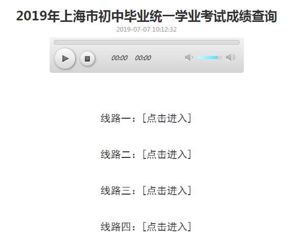 上海市中考成绩查询 上海中考成绩可以用手机查吗？