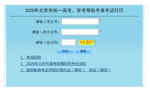 北京教育考试院网站（高考是不是在自己学校考？）