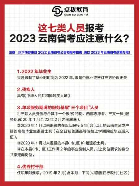 云南省公务员2023年考试报名，云南省考公务员2023怎么报名？