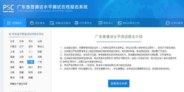 广东省考试中心网站（为什么广东省语言文字网不更新普通话水平测试公告，我应该去哪里了解考试时间？）