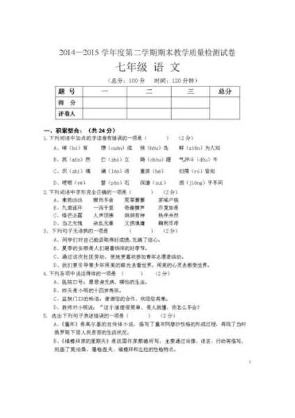 初一语文期末考试试卷 2023年重庆初一语文期末考试总分是多少？
