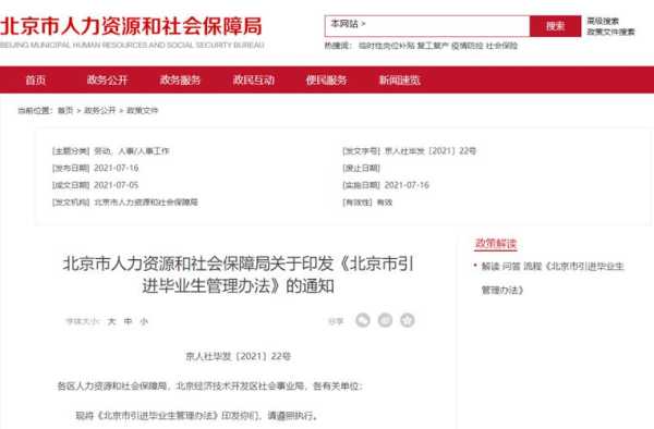 北京市人力资源考试网官网 北京市引进人才管理办法2021？