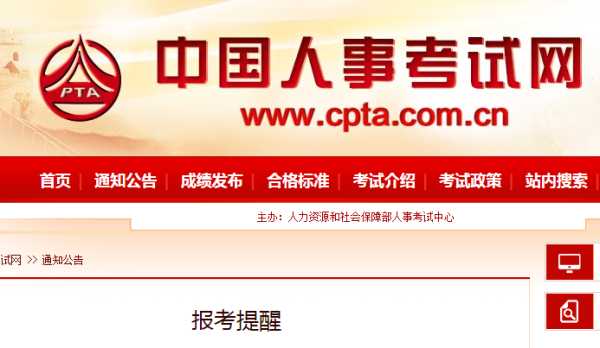 中国人事考试中心电话（中国人事考试网显示学历学位信息？）