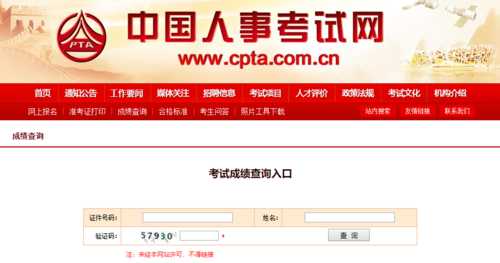 中国人事考试网入口官网？“中国人事考试网”是什么网站？