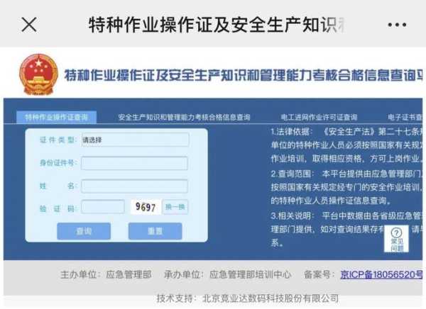 城乡建设厅建筑特种作业证书，特种作业证怎么查询？