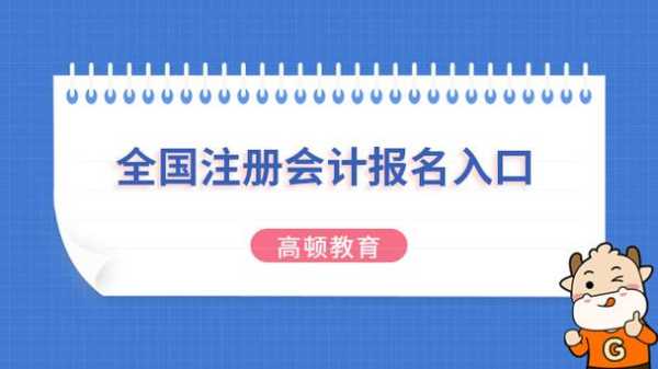 cpa报名2023报名入口，注会报名时间2023年有补报名吗？