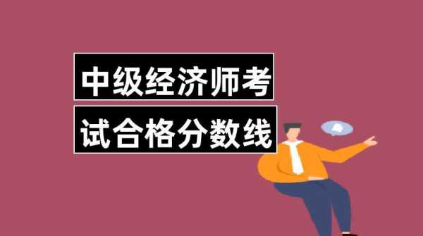 中国人力资源师考试网官网（2021中级人力资源师考试分数线？）