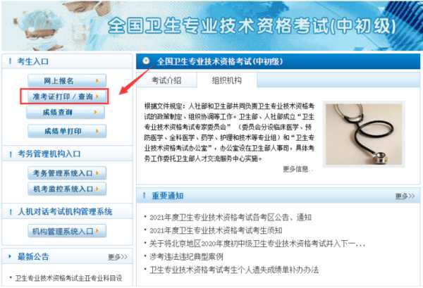 中国卫生人才网准考证打印入口（中国卫生人才官网入口2021？）