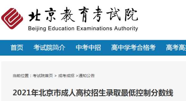 北京市成人教育官网，北京市教委和教育局的区别？