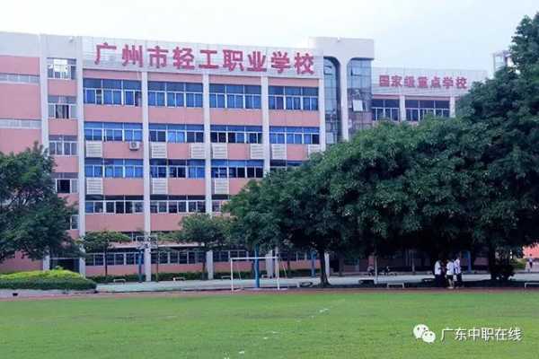 广州口碑最好的技校 广州哪个技校好？