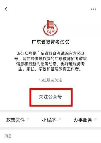 广东省教育考试网官网，忘了广东省教育考试院账号怎么办？