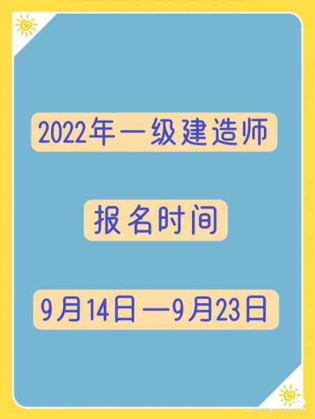 一建报名时间2022年？陕西一建报考条件2022年报名时间？