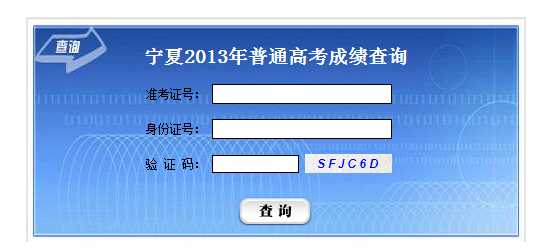 宁夏考试中心官网，宁夏高考档案状态信息怎么查？