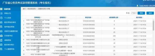 广东省公务员考试录用管理系统（广东省公务员往年一般什么时候报到？）