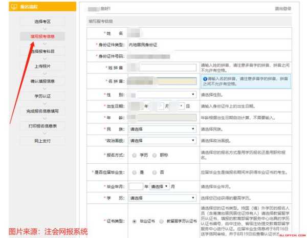 中国注册会计师报名网站入口？注册会计师怎么报名？