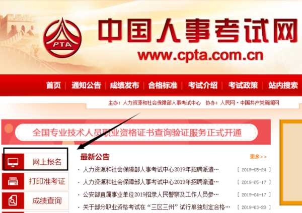 人事考试网官网首页 中国人事考试网全名？
