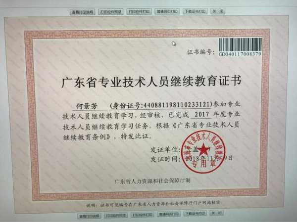 广东省专业技术人员继续教育，广东专业技术人员继续教育证书全省通用吗？
