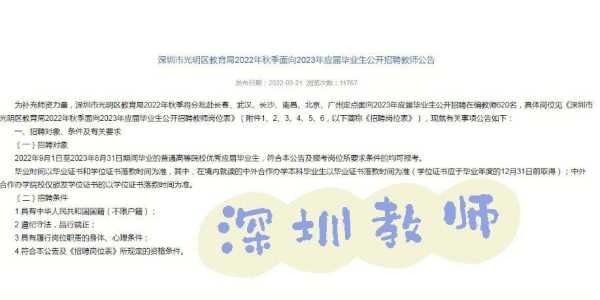 宝安教育在线招聘，深圳教师招聘体检很严格吗？
