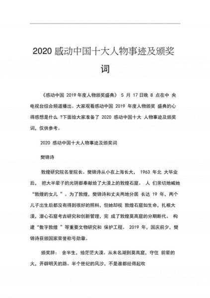 2023年感动中国十大人物事迹（2023春晚最佳歌曲？）