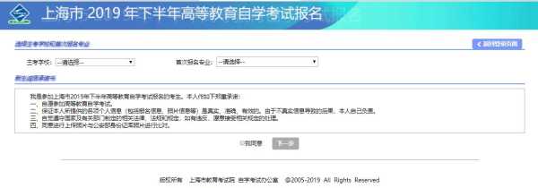 上海市自考教育考试院官网，上海自考报名流程？