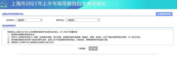 上海自考网上报名系统入口（上海报考自考怎么报名？）