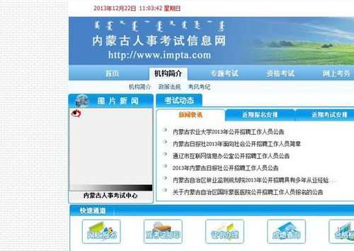 内蒙古人事考试培训中心 为什么内蒙古人事考试信息网无法进入？
