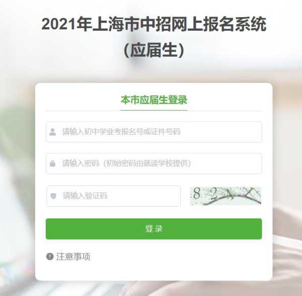 上海考试院官网入口 上海中考网上报名流程？