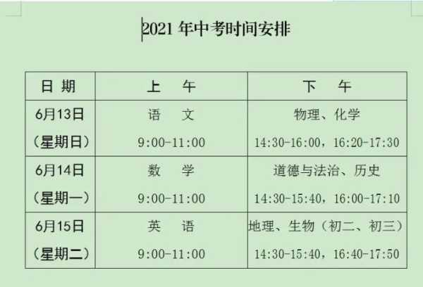 2021吉林省公务员考试时间 2021年吉林中考时间？