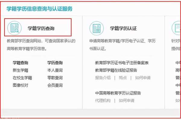 中国高等教育学生信息网学历查询，如何在学信网查询学籍信息？