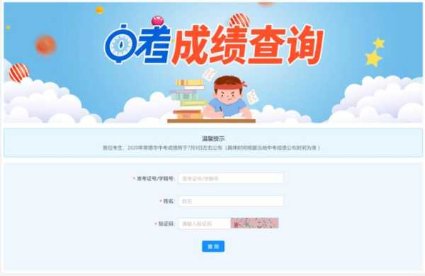 怎么查往年的中考成绩，2021年中考学业水平测试怎么查？