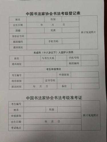 4级考试报名时间？如何参加中国硬笔书法协会考级？