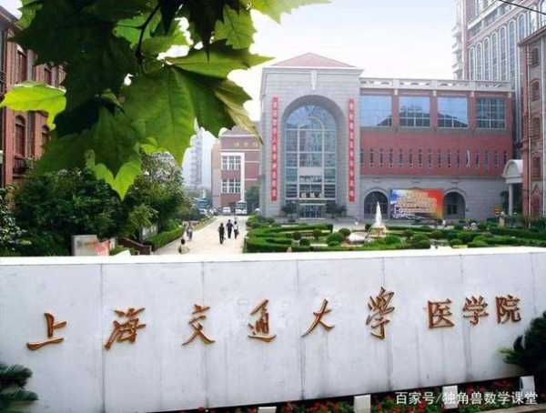 临床医学最好的十所大学，为什么上海交通大学医学院临床医学最好？