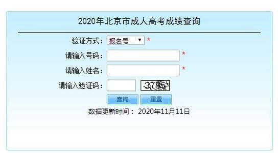 北京高考网官方网站，北京高考查分流程？
