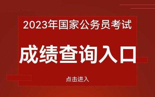 国家公务员局官网入口2023（深圳公安局新招录公务员何时上班？）