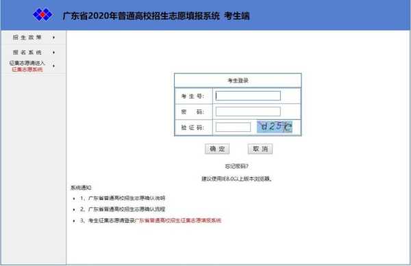 广东招生考试网官网入口，广东高考志愿填报网页流程？
