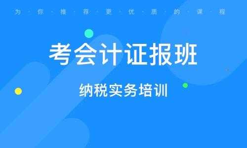 会计证初级培训班？会计专业的初级职称如何评定，需要哪些条件？