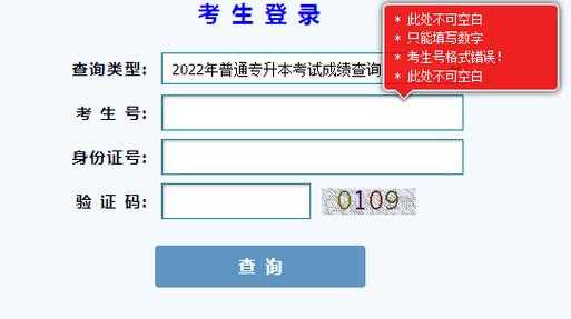 专升本成绩查询入口官网（2021年云南省专升本成绩查询入口？）
