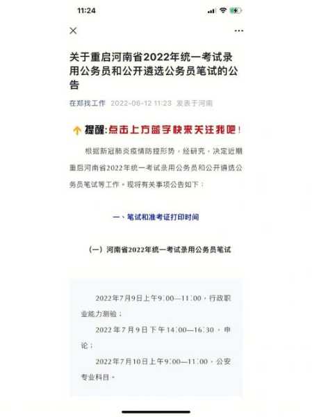 2022年河南省考公告官网（2022年河南省公务员考试报名时间？）