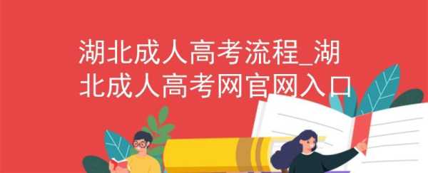 全国成人高考网？成人高考报名官网？