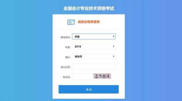 会计证书网上怎么查询，初级会计证书查询官网入口？