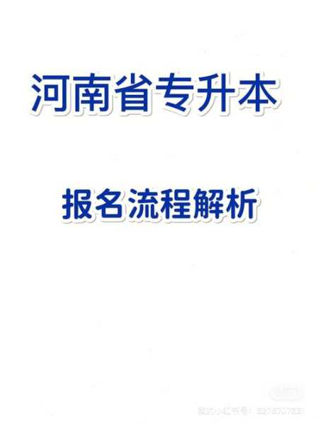 专升本怎么报名？专升本怎么报名被学校录取？