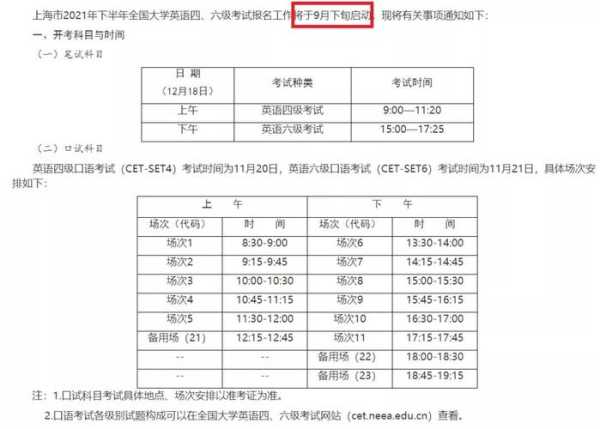 6月份的四级啥时候出分 四级报考时间2021？