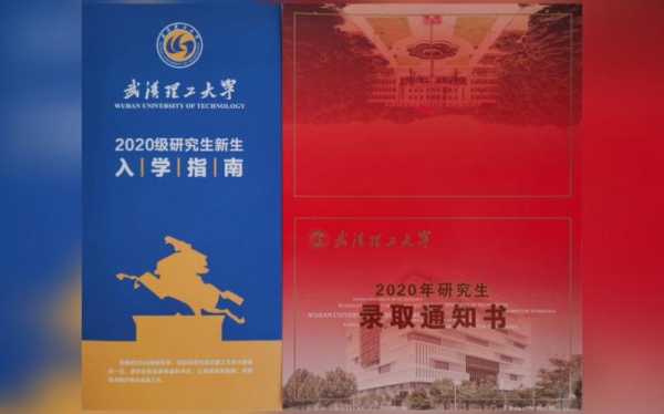 武汉理工大学研究生？武汉理工大学研究生通知书几号发？