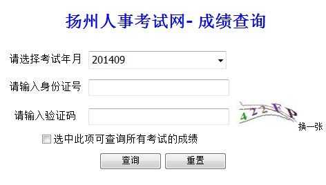 扬州人事考试网上服务平台 人事考试网可以用手机登录吗？