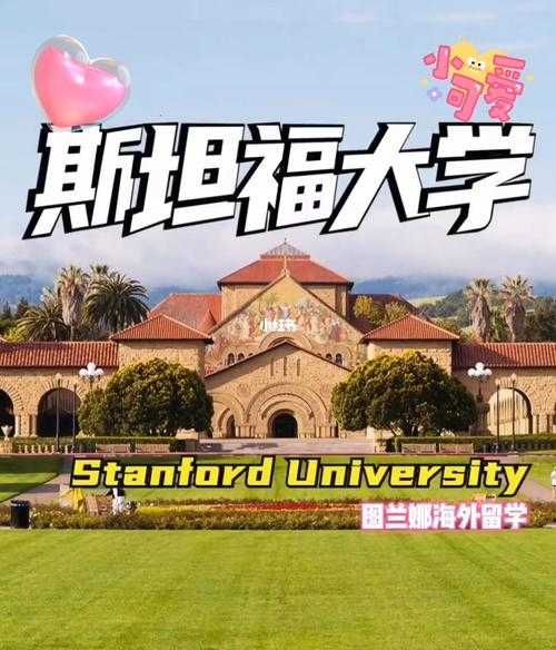 斯坦福大学留学申请条件？斯坦福大学留学申请条件？