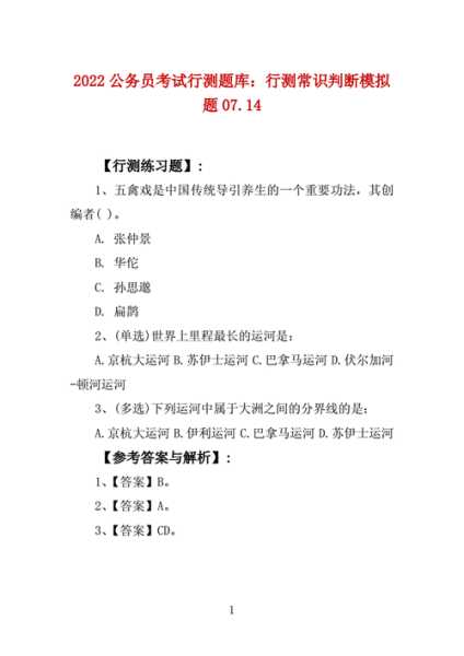 2022年行测常识题库，2022年湖北省考行测难吗？